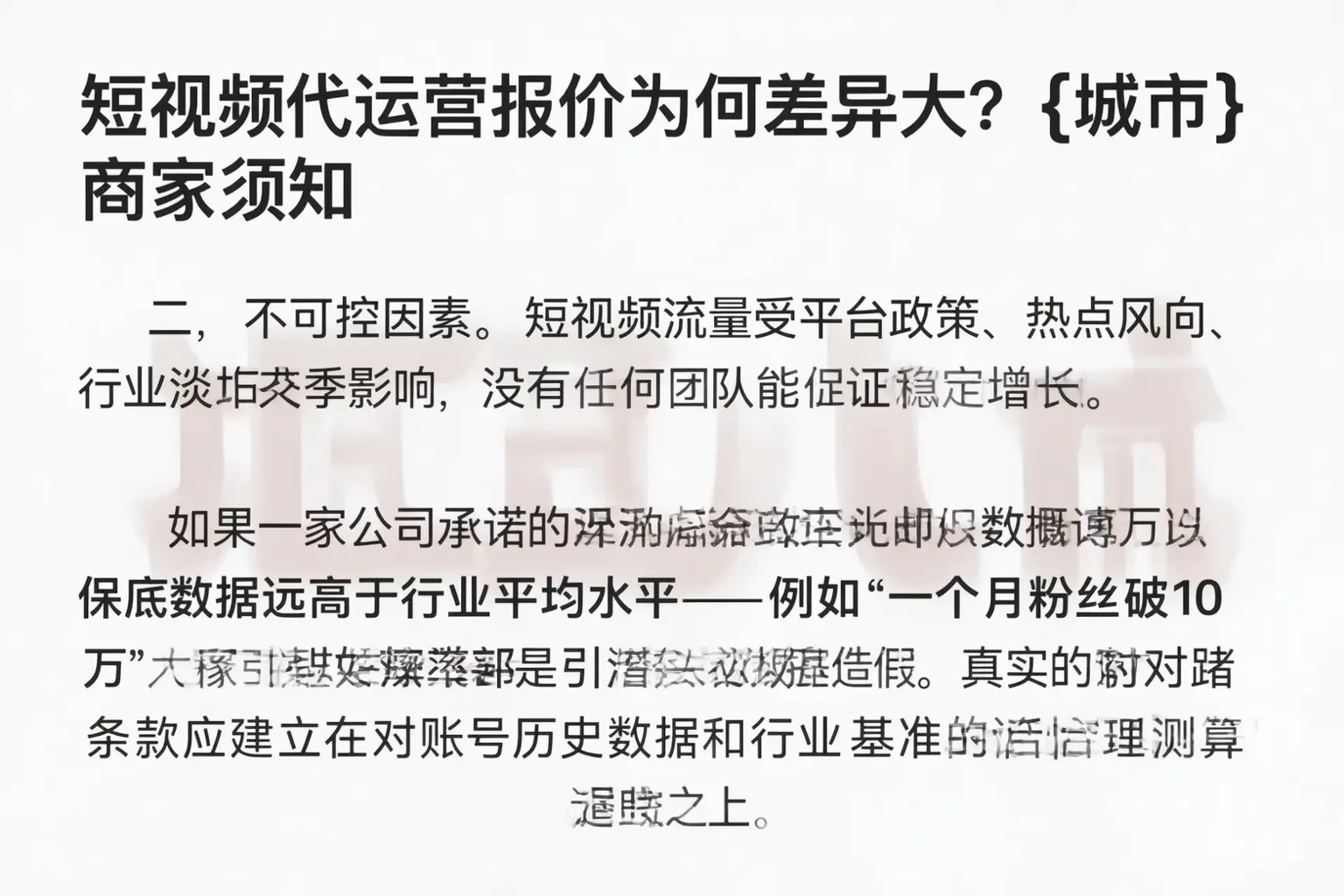 短视频代运营报价为何差异大？浑江商家须知