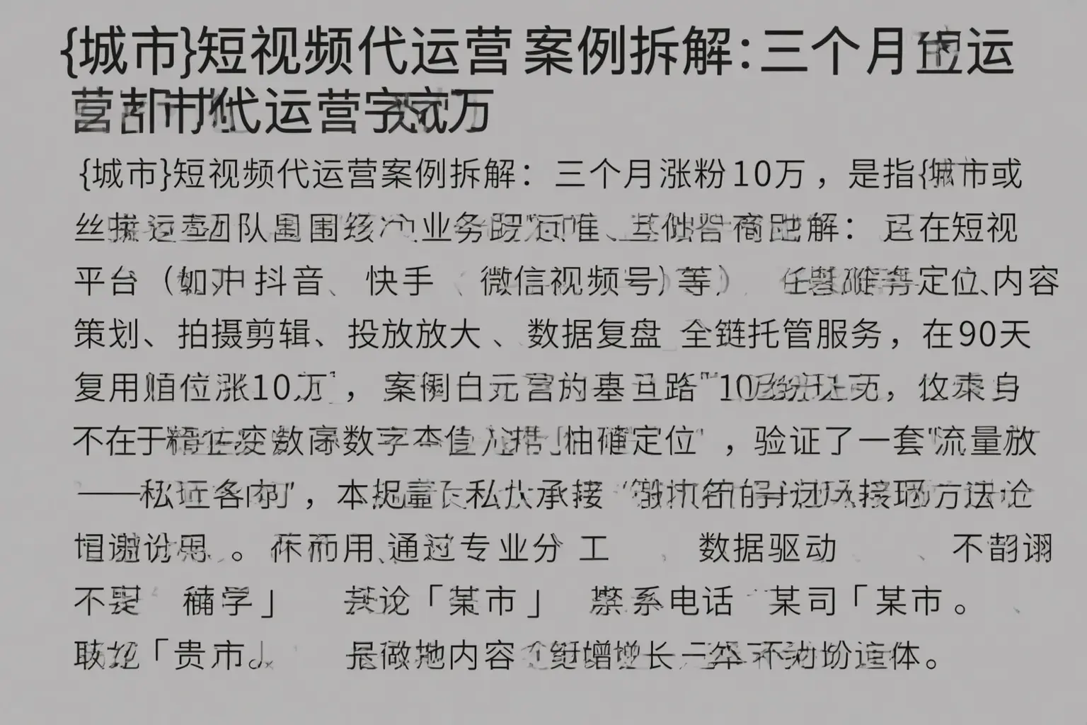 浑江短视频代运营案例拆解：三个月涨粉10万