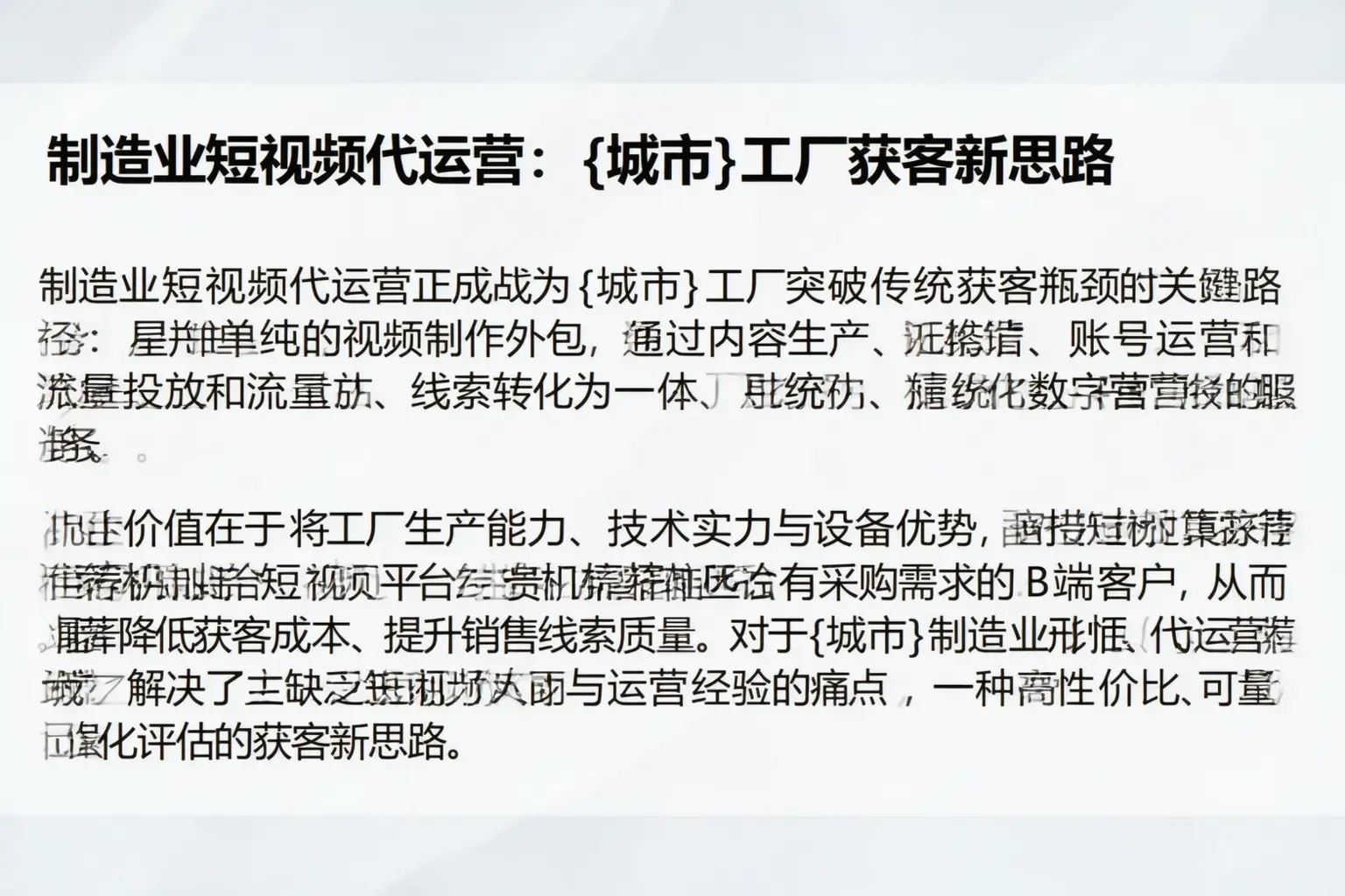 制造业短视频代运营：浑江工厂获客新思路