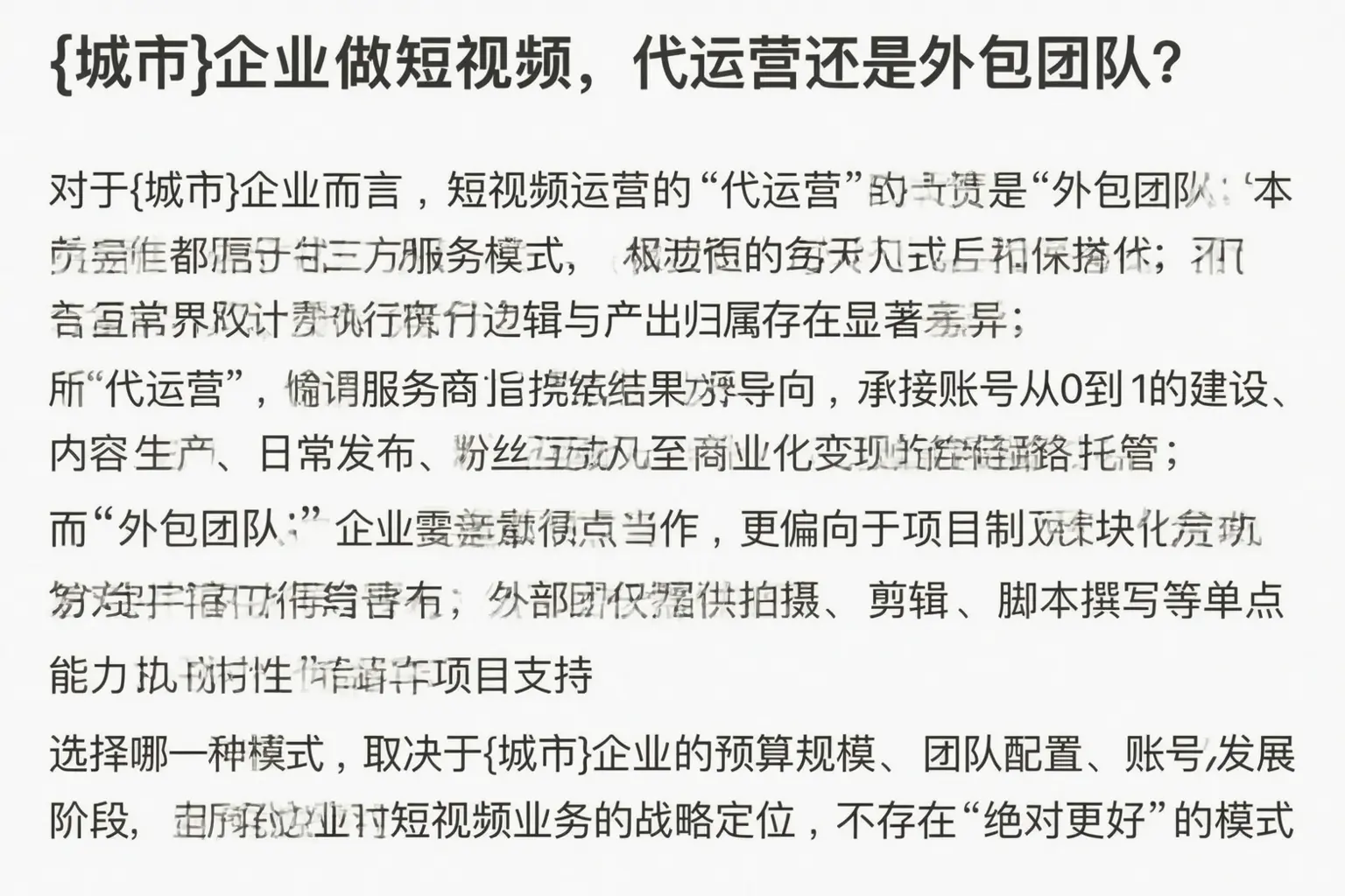 浑江企业做短视频，代运营还是外包团队？