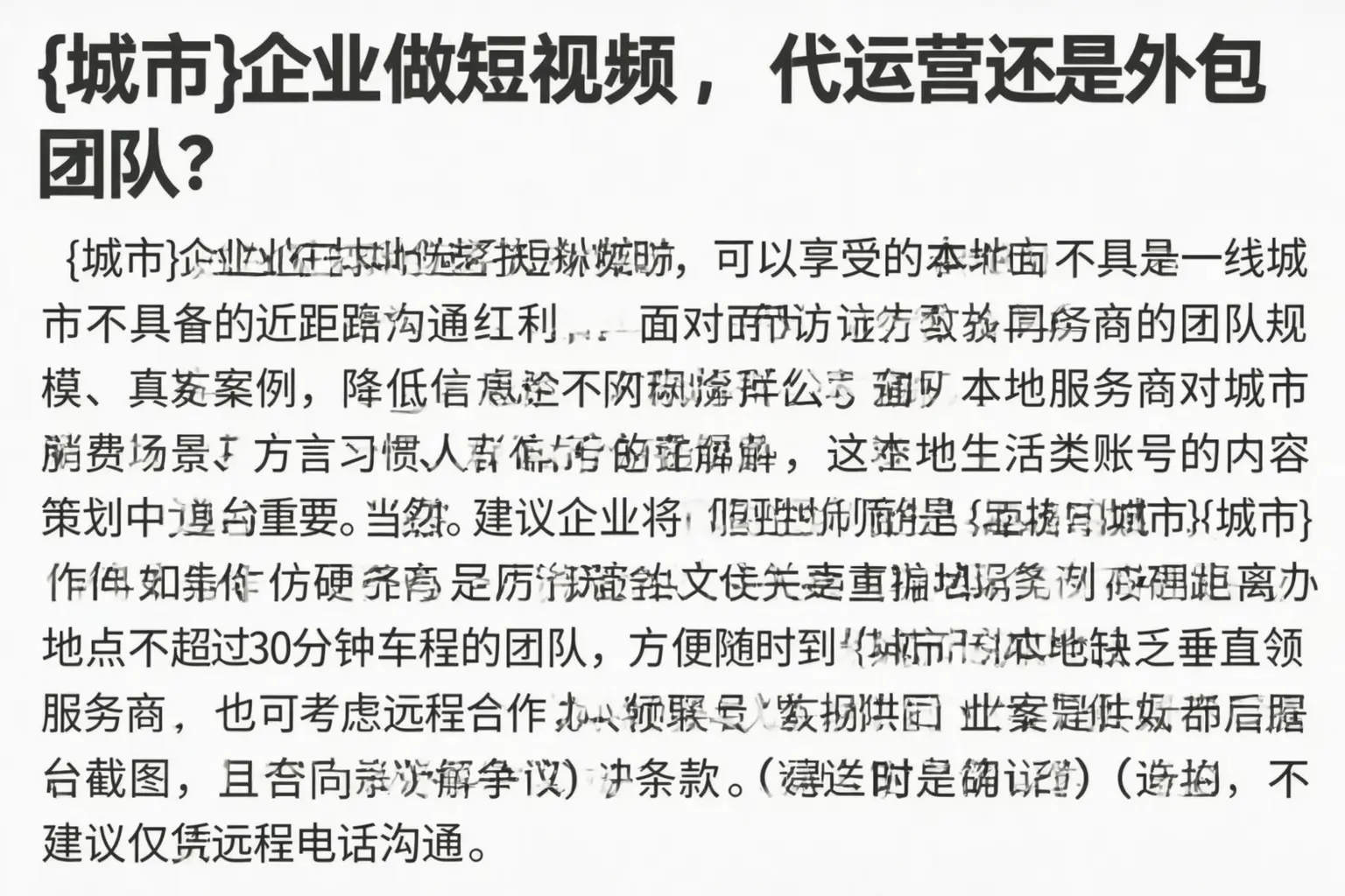 浑江企业做短视频,代运营还是外包团队?