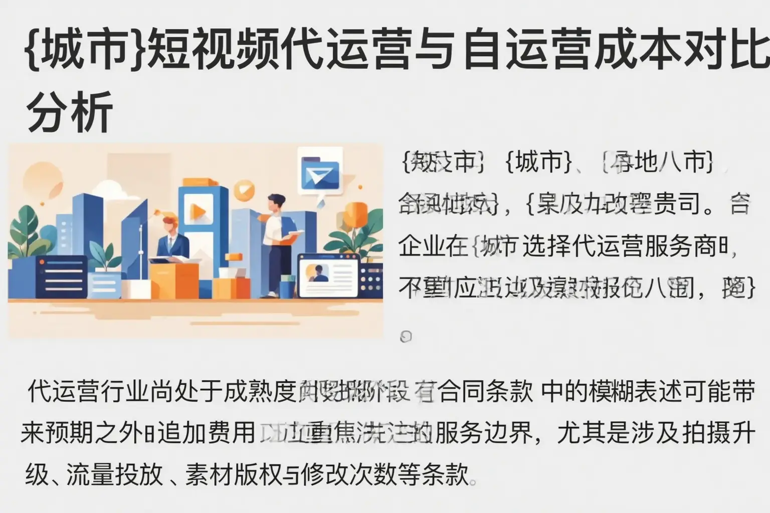 浑江短视频代运营与自运营成本对比分析